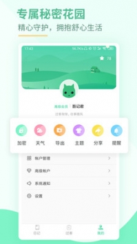 吾记日记2