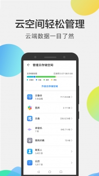 华为云空间最新版app4