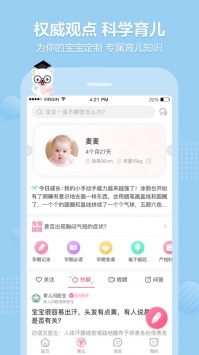 育儿宝app1
