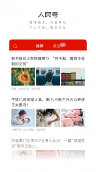 人民日报app2