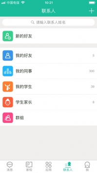 赣教云教学通ios版3