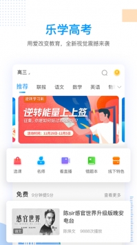 乐学高考ios版1