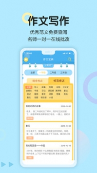 语文同步学ios版3