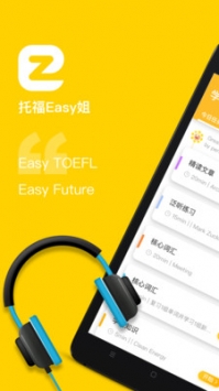 托福Easy姐1