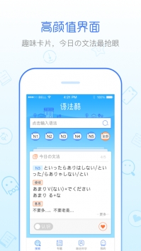 日语语法酷ios版1