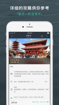 出发吧ios版2