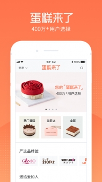 蛋糕来了2