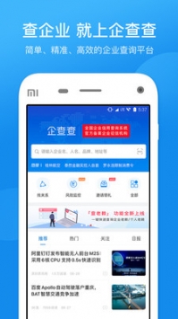 企查查手机版5