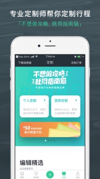 出发吧ios版1