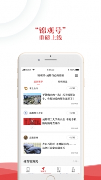 锦观新闻ios版3