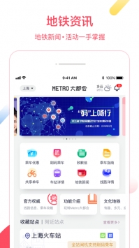 Metro大都会ios版2