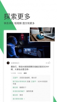 网易云课堂手机版3