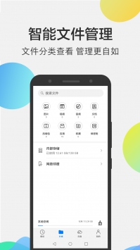 华为云空间最新版app5