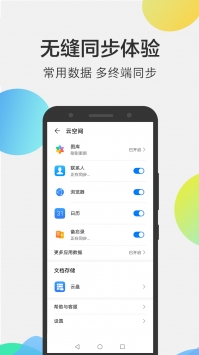 华为云空间最新版app2