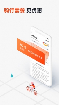 摩拜单车app2