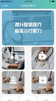 纷享医疗app1