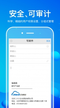 263企业邮箱4