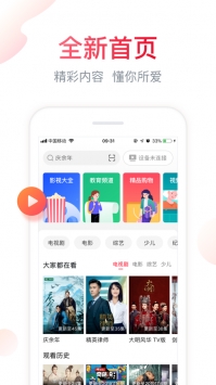 海信聚好看ios版4