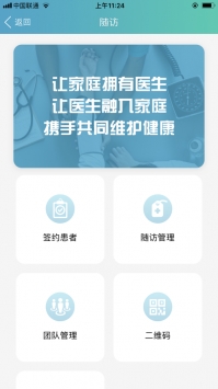 纷享医疗app2