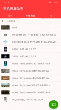 手机投屏助手1
