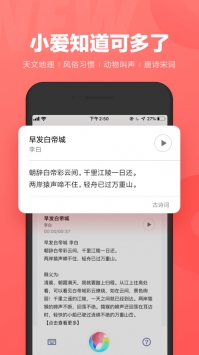 小爱同学ios版3