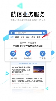 航旅聚合ios版4