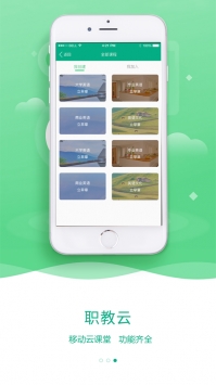 云课堂智慧职教ios版1