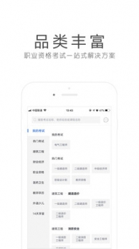 环球网校ios版2