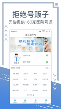 北京挂号网1