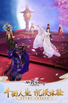 仙剑奇侠传4手游3