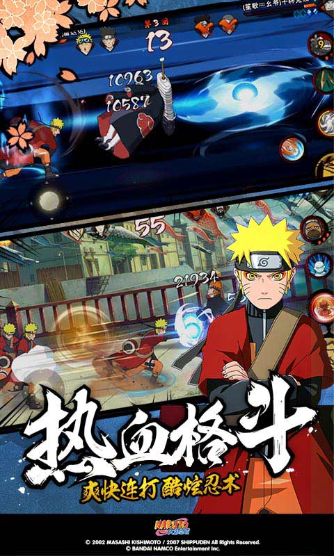 火影忍者手游1
