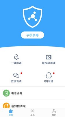 手机全面清理杀毒1