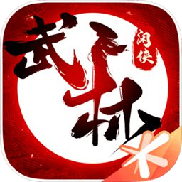 武林闲侠(测试服)下载