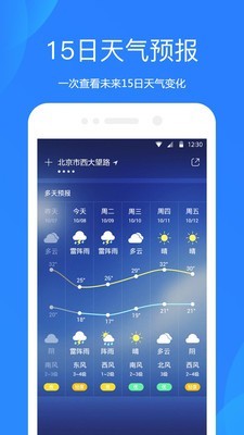 天气预报15天查询百度1