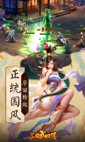 三国武姬传3