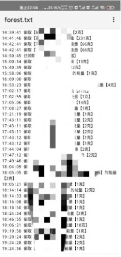 秋风蚂蚁森林助手3