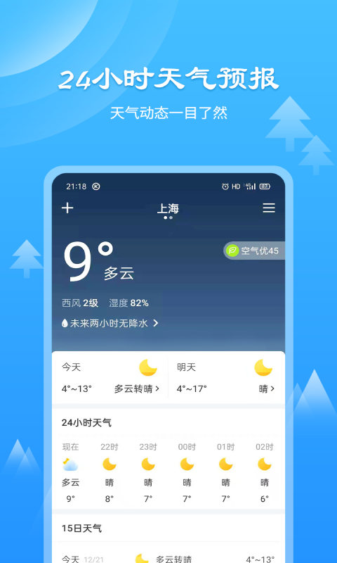 风和天气通3