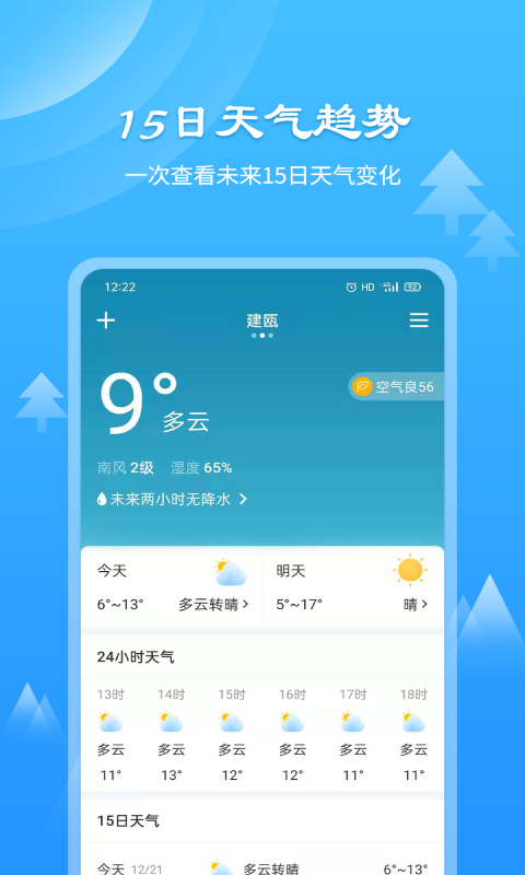 风和天气通1