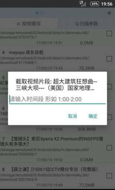 分段视频合并软件3