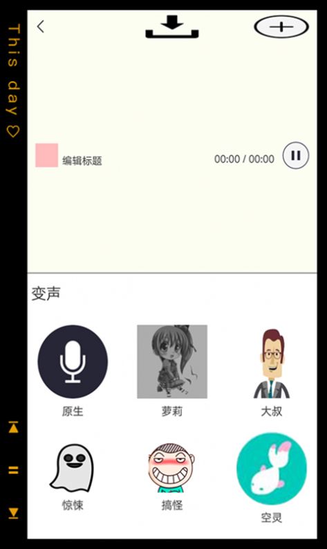 pp变声语音包1