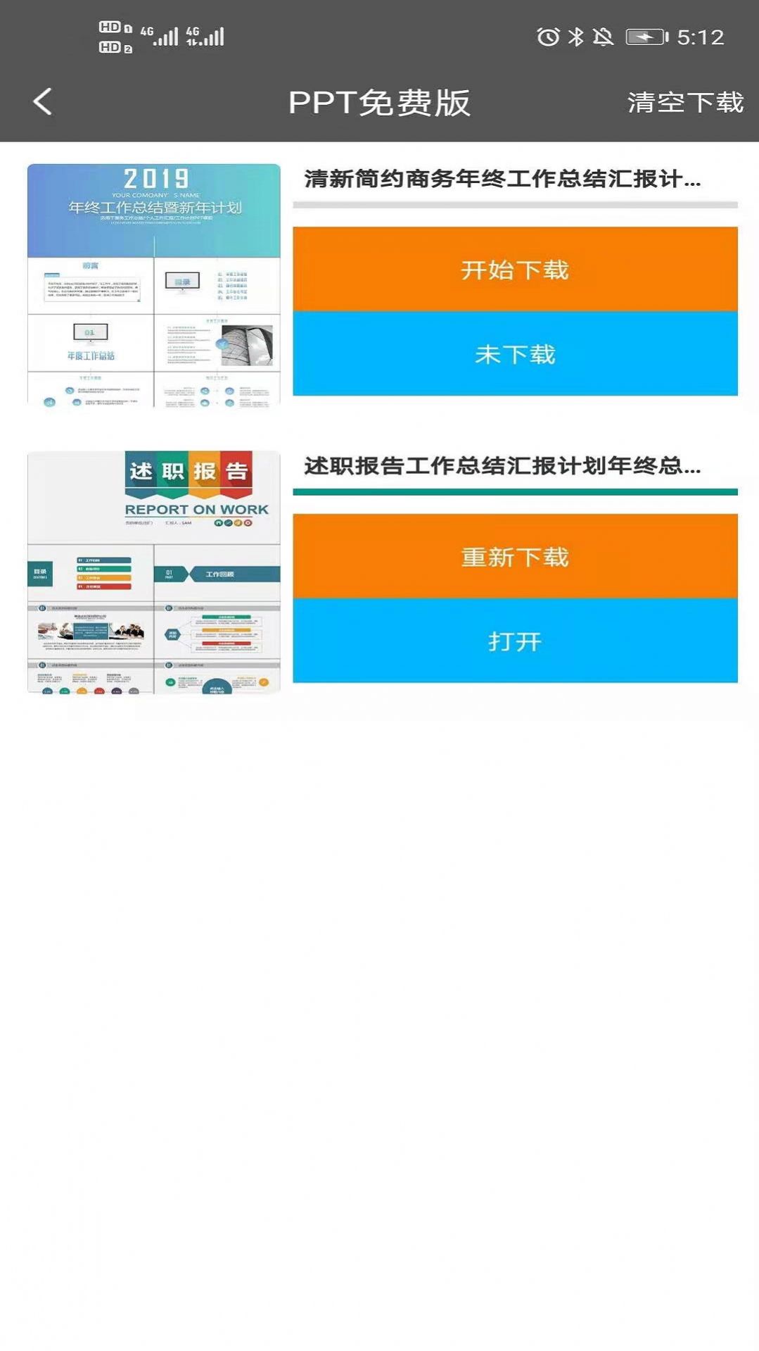 PPT免费版1