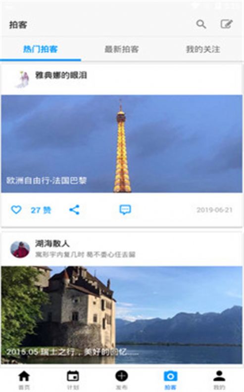 拍客旅行攻略1