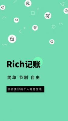 Rich记账3