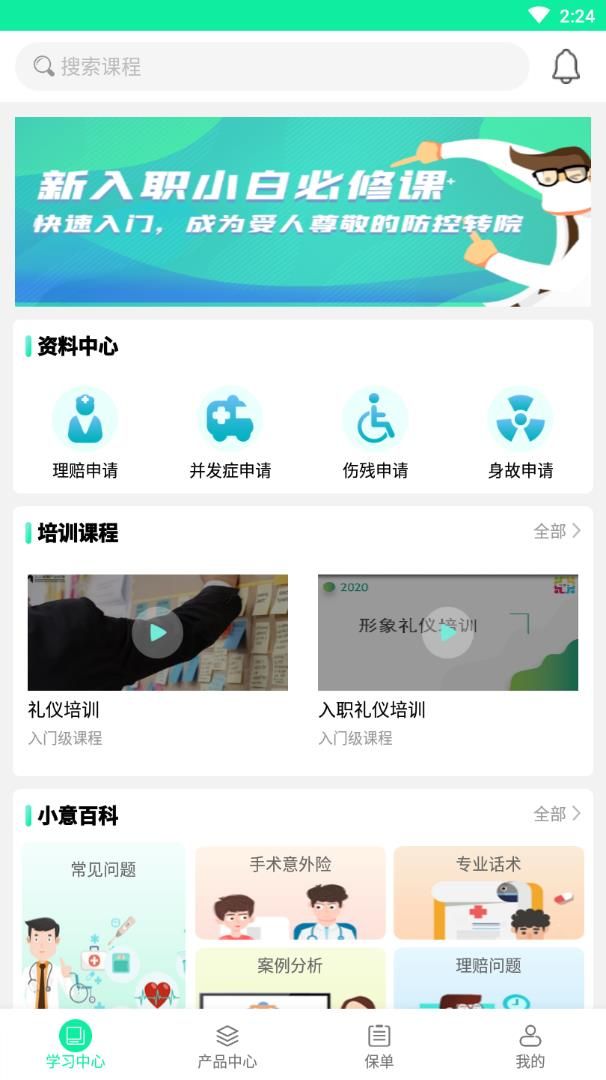 医意保1