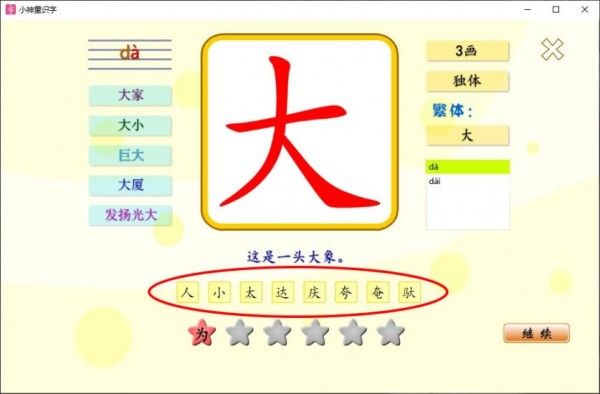 小神童识字1