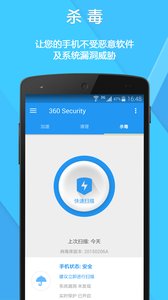 360 Security2