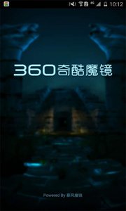 360奇酷魔镜1