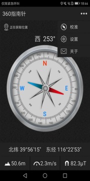 360指南针2
