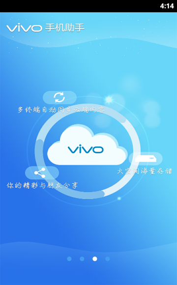 vivo手机助手1