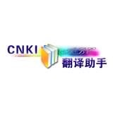 cnki翻译助手下载